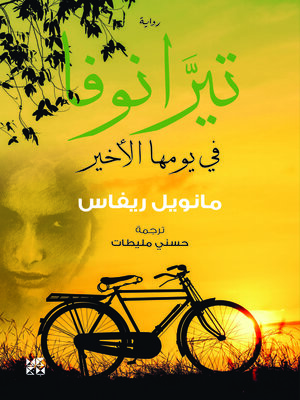 cover image of The Last Days of Terranova